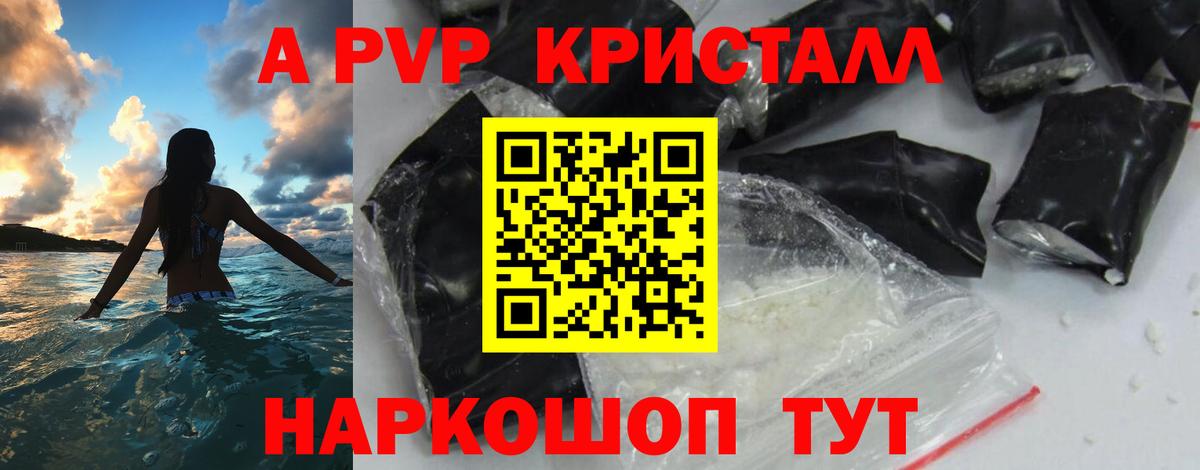 Alfa_PVP  Альфа ПВП Соль  A PVP Crystall  Вход с VPN  Баксан  наркошоп  Альфа ПВП Crystall 