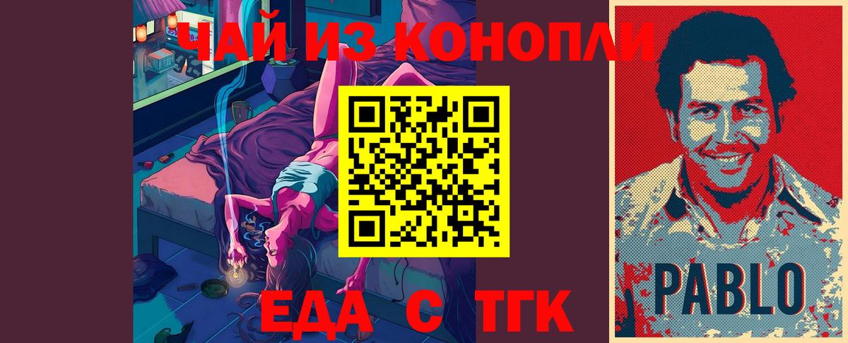 Еда ТГК конопля Баксан