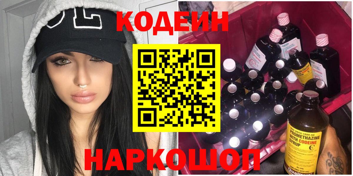 Codein Purple Drank Баксан