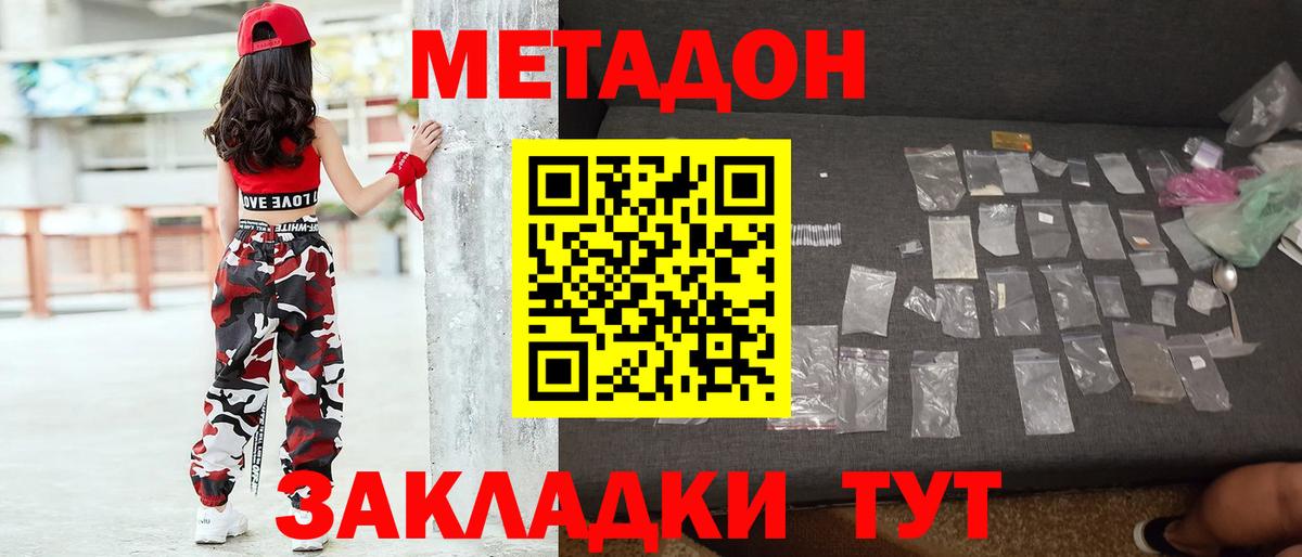 МЕТАДОН мёд  МЕТАДОН кристалл  Вход с VPN  Баксан 