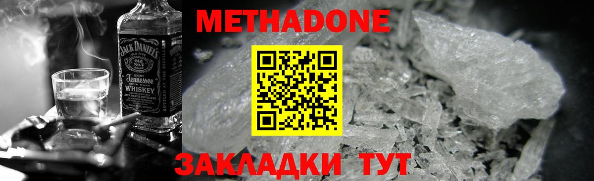 МЕТАДОН кристалл Баксан